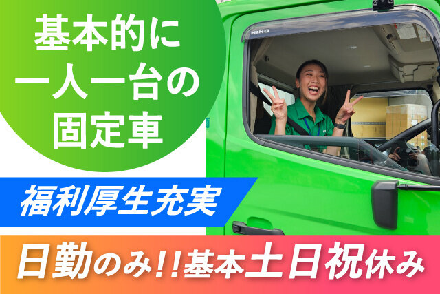 中型ドライバー 土日祝休みの仕事・求人 - 千葉県｜求人ボックス
