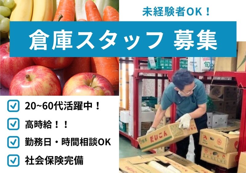 青果市場の転職・求人情報 - 広島県 広島市｜求人ボックス