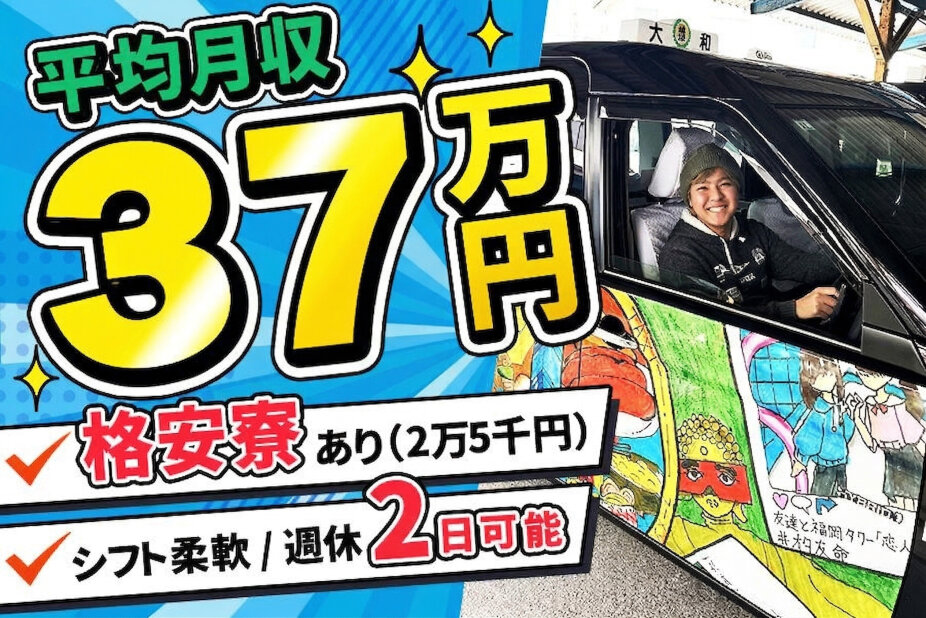 寮完備 タクシーの転職・求人情報 - 福岡県 福岡市｜求人ボックス