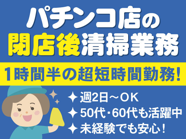 単発バイト　戸建ての清掃　砺波市　7時間 短時間 清掃 バイトの求人募集 - 富山県 砺波市｜求人ボックス