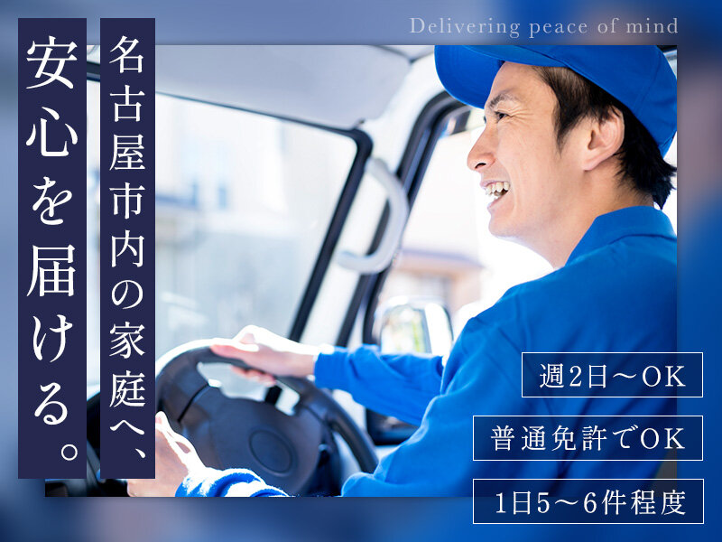 AT可 配送の転職・求人情報 - 愛知県 名古屋市｜求人ボックス