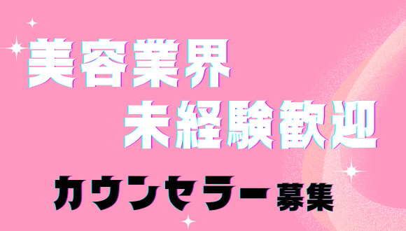 結婚相談所 カウンセラーの仕事・求人情報｜求人ボックス