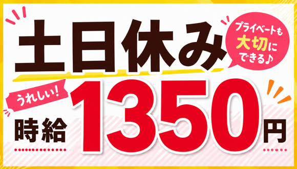 土日祝休みの仕事・求人 - 徳島県 小松島市｜求人ボックス