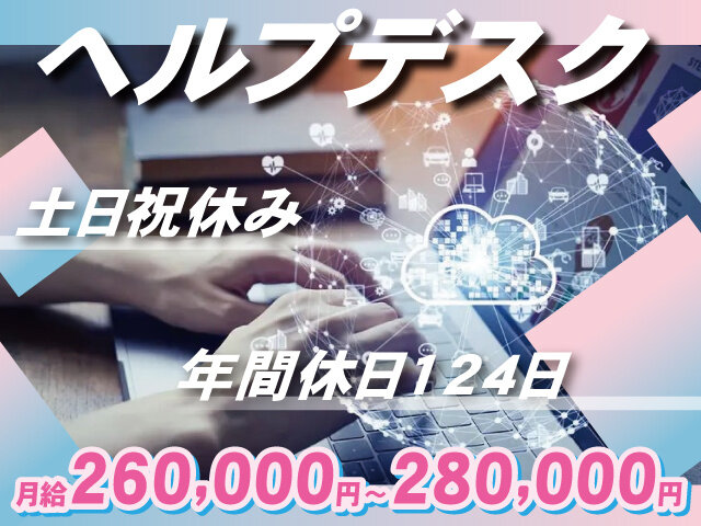 土日休み 正社員の転職・求人情報 - 千葉県｜求人ボックス
