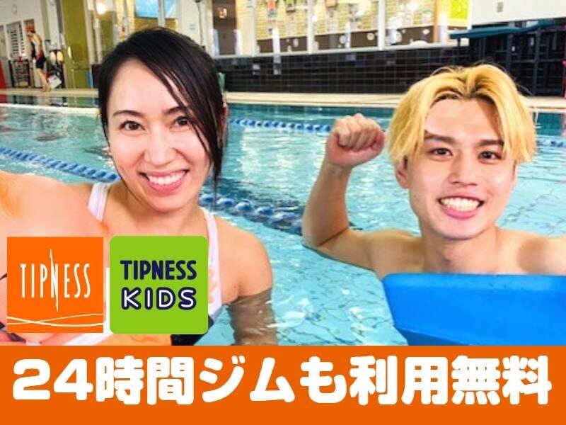 スイミングコーチ バイトの求人募集 - 神奈川県 横浜市｜求人