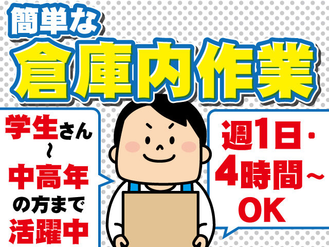 倉庫の仕事・求人 - 栃木県 足利市｜求人ボックス