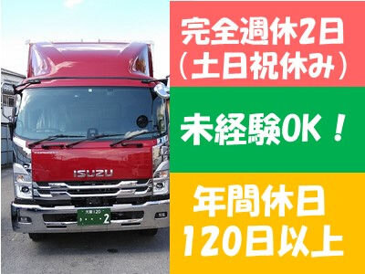 土日祝休み 配送の仕事・求人 - 大阪府｜求人ボックス