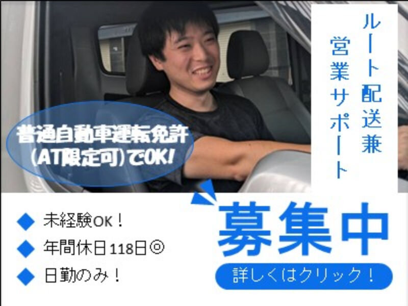 土日祝休み 配送の仕事・求人 - 大阪府｜求人ボックス