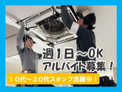 エアコン 取付の仕事・求人 - 兵庫県 神戸市｜求人ボックス