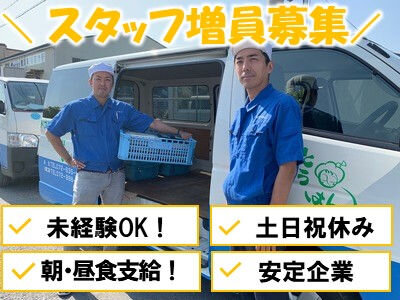 土日祝休み 配送の仕事・求人 - 大阪府｜求人ボックス