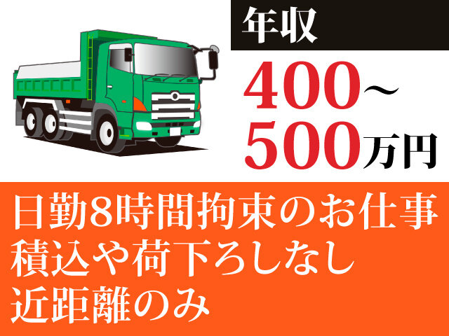 砕石運搬の転職・求人情報｜求人ボックス