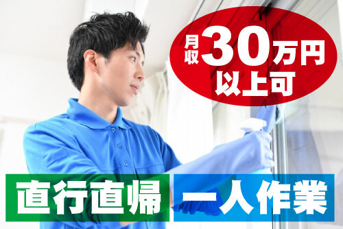 ハウスクリーニングの仕事・求人 - 東京都 墨田区｜求人ボックス