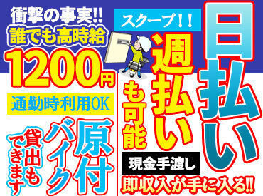 日払い 手渡し バイトの求人募集 - 福島県 郡山市｜求人ボックス