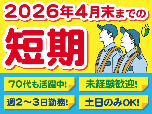 短期 バイトの求人募集 - 石川県 津幡町｜求人ボックス
