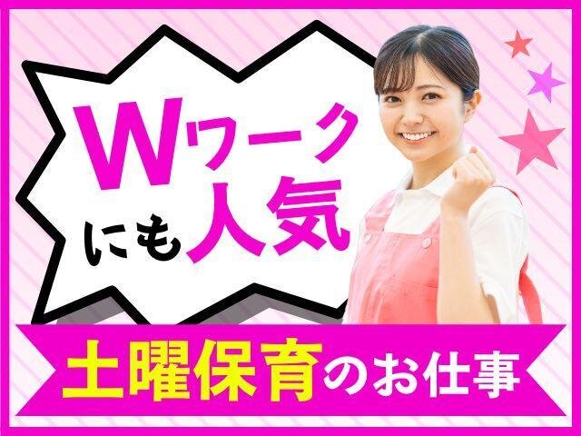 保育園 保育補助 免許なしの仕事 - 弁天町駅周辺｜求人ボックス