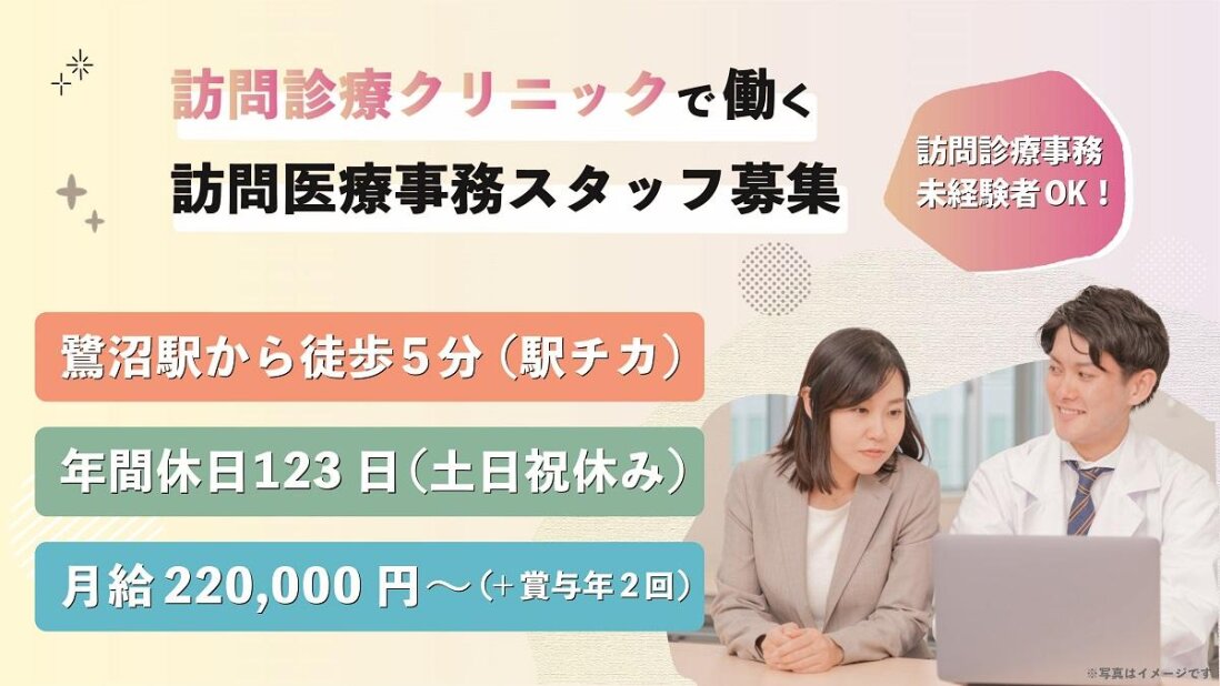 医療事務の仕事・求人 - 神奈川県 川崎市｜求人ボックス