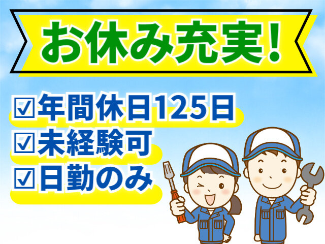 土日祝休みの転職・求人情報 - 宮城県 仙台市｜求人ボックス