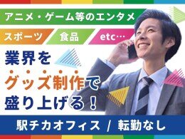 グッズ デザイナー ストア 未経験