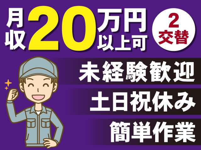 土日祝休みの仕事・求人 - 山形県 天童市｜求人ボックス