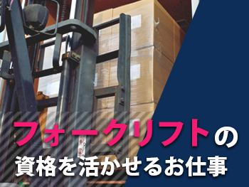 フォークリフトの仕事・求人 - 北九州市 小倉南区｜求人ボックス