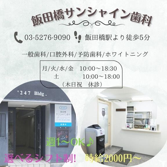 歯科衛生士 シフト制の仕事・求人 - 東京都｜求人ボックス