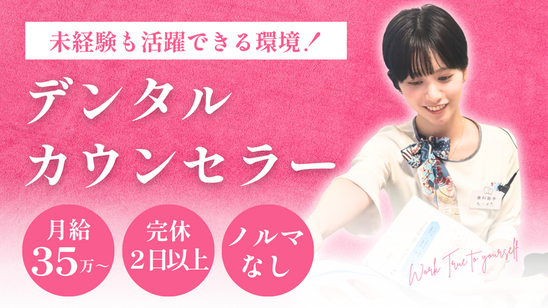 美容カウンセラー 未経験歓迎の仕事 - 東京都｜求人ボックス