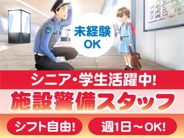 70代 施設警備の仕事・求人 - 東京都｜求人ボックス