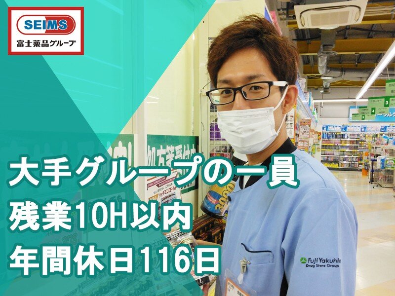 調剤薬局 登録販売者の転職・求人情報 - 北海道 札幌市｜求人