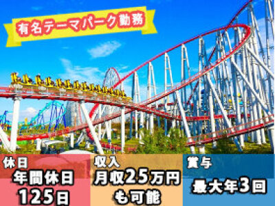 求人ボックス テーマパーク 正社員の転職 求人情報 大阪府 求人ボックス テーマパーク 正社員の転職 求人情報 大阪府