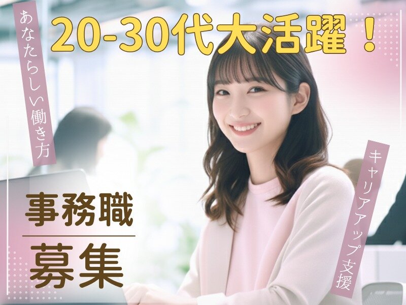 一般事務員の仕事・求人 - 熊本市 西区|求人ボックス 一般事務員の仕事・求人 - 熊本市 西区|求人ボックス