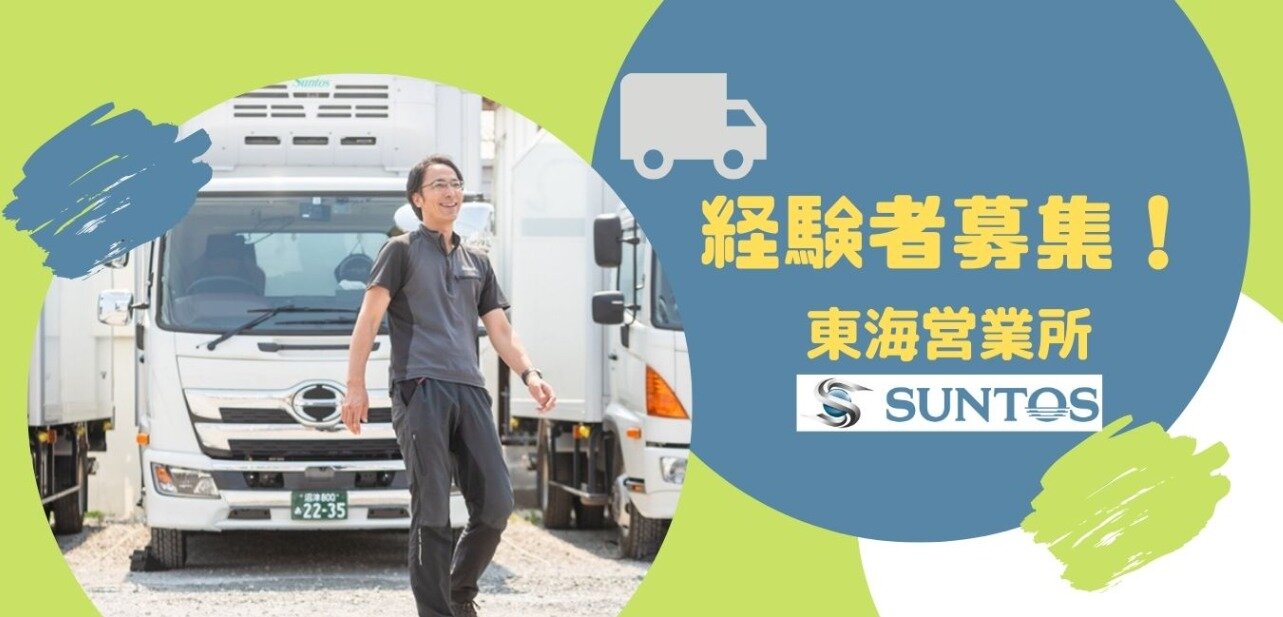 株式会社サントス 【高収入／28万円以上可】中型トラックドライバー ...