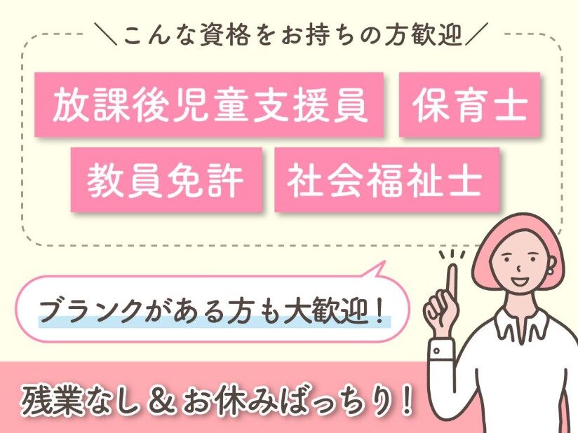 教員 高校 免許なしの求人・採用情報｜求人ボックス