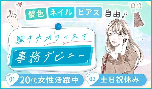 土日休み 正社員の転職・求人情報 - 船橋駅周辺｜求人ボックス