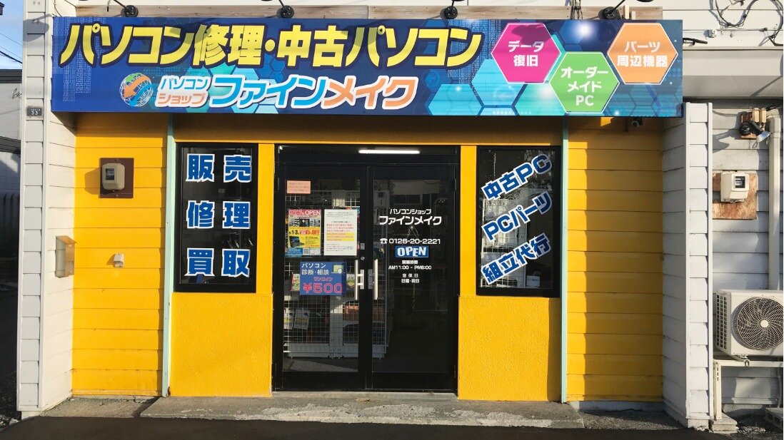 求人ボックス パソコンショップ ファインメイク 知識が無くても大丈夫 パソコンショップショップスタッフ 3 5h 週4日 で働きやすい の求人詳細情報 岩見沢駅 徒歩11分