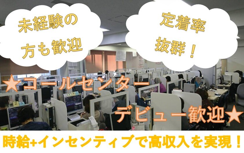 求人ボックス 株式会社トレジア 盛岡コールセンター 初めての電話のお仕事に 経験者 未経験者 コールセンターデビュー大歓迎 の求人詳細情報 盛岡駅