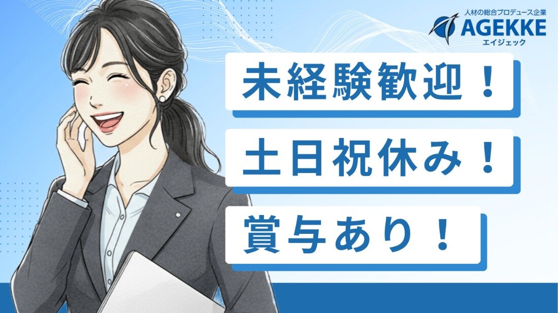 土日祝休みの仕事・求人 - 千葉県 船橋市｜求人ボックス