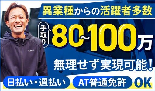 ①大阪府【バイト募集】長期、単発 ドライバー、搬入のお仕事 工場