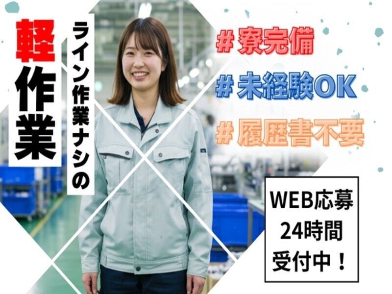 アパレル倉庫 11月オープンの新倉庫 時間も選べる日勤シンプル軽作業