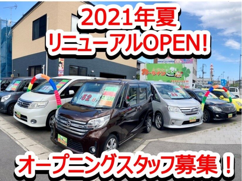求人ボックス カーライン 中古車販売店でのカーアドバイザーの求人詳細情報 新潟県 新潟市 中央区 新潟駅 徒歩14分