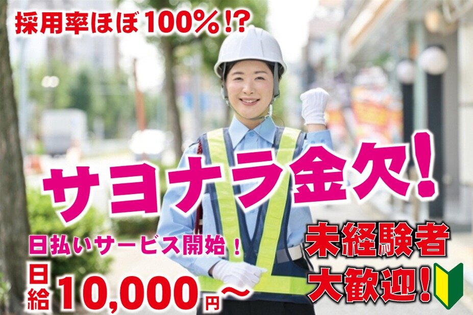 シンクス株式会社 日払い開始！今年から日給大幅UP改定！未経験でも給料が上がっていく警備員！！【脱金欠・高収入】シニア活躍！ほぼ全員採用！...の求人詳細情報  - 福岡県 福岡市 中央区｜求人ボックス