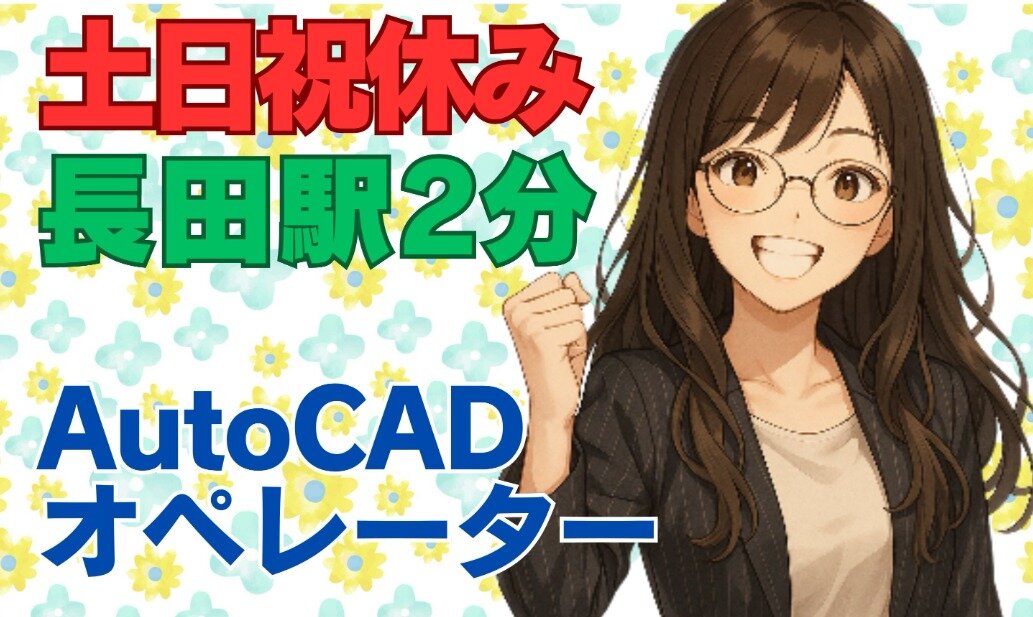土日祝休みの仕事・求人 - 大阪府 東大阪市｜求人ボックス