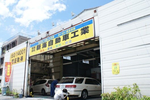 求人ボックス 有限会社新海自動車工業 自動車鈑金塗装 陸送積載運転手 フロント保険見積もり 整備資格者の求人詳細情報 北戸田駅