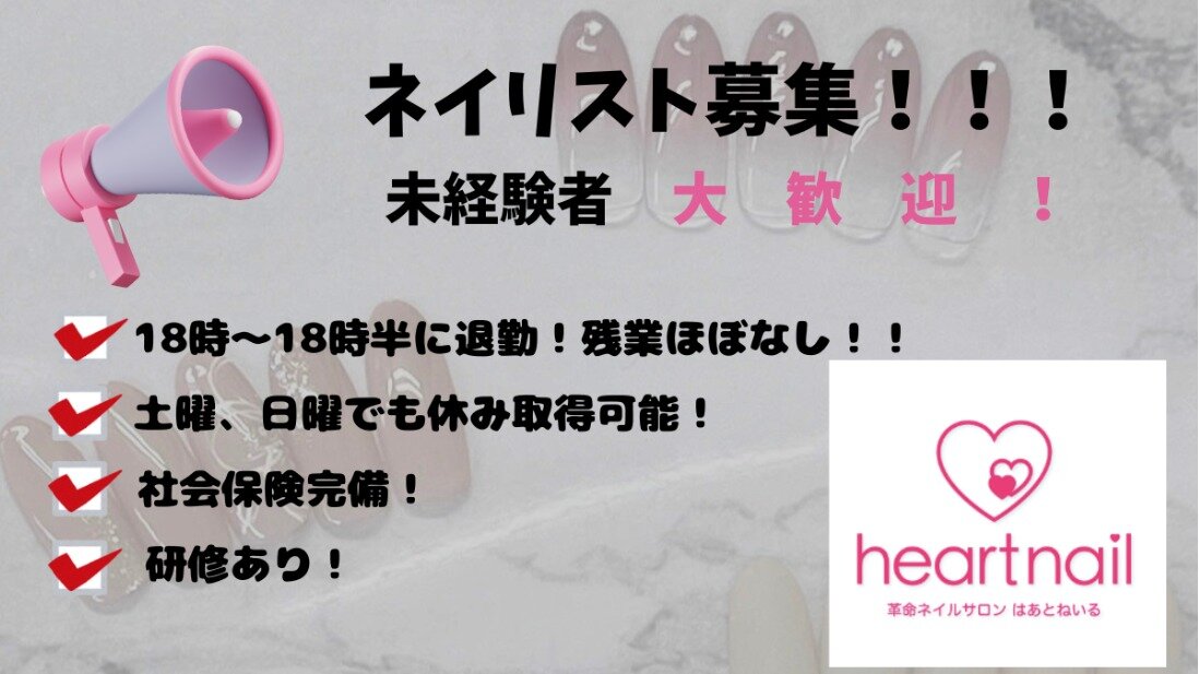 土日休み ネイリストの仕事・求人情報｜求人ボックス