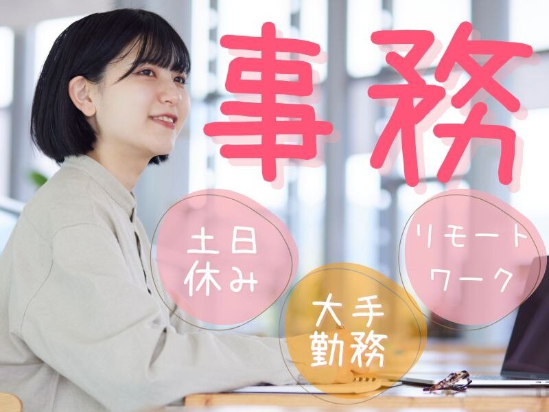土日休み 正社員の転職・求人情報 - 千葉県 我孫子市｜求人ボックス