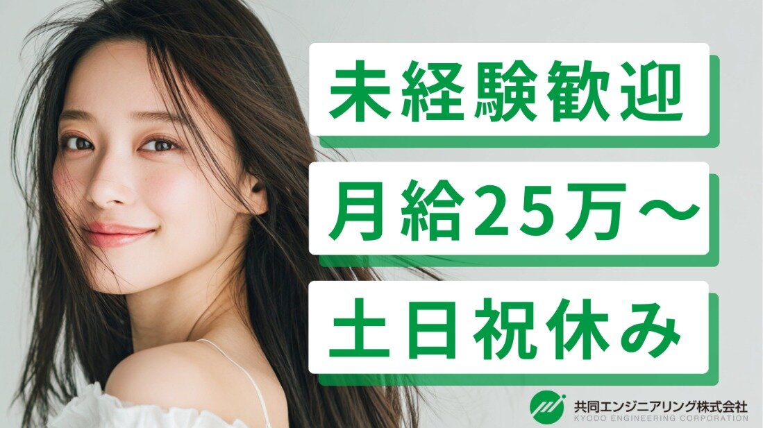 土日休みの仕事・求人 - 岩手県 一関市｜求人ボックス