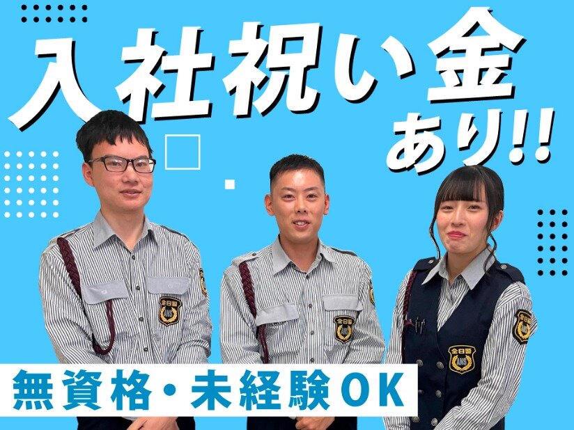 交通誘導警備業務2級以上の仕事・求人 - 大阪府｜求人ボックス