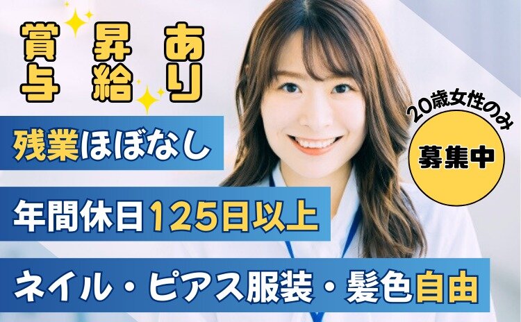土日休みの仕事・求人 - 千葉市 中央区｜求人ボックス