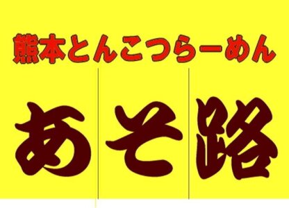 求人ボックス 居酒屋 バイトの求人情報 川口駅周辺 求人ボックス 居酒屋 バイトの求人情報 川口駅周辺