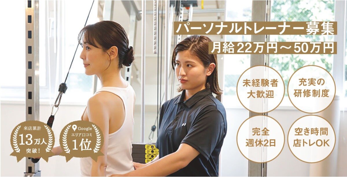 クルル株式会社 【eviGym】パーソナルトレーナー恵比寿｜正社員・未経験大歓迎！｜安心してデビューできる充実した研修制度あり！～最短1...の求人詳細情報  - 東京都 渋谷区 恵比寿駅 徒歩4分｜求人ボックス