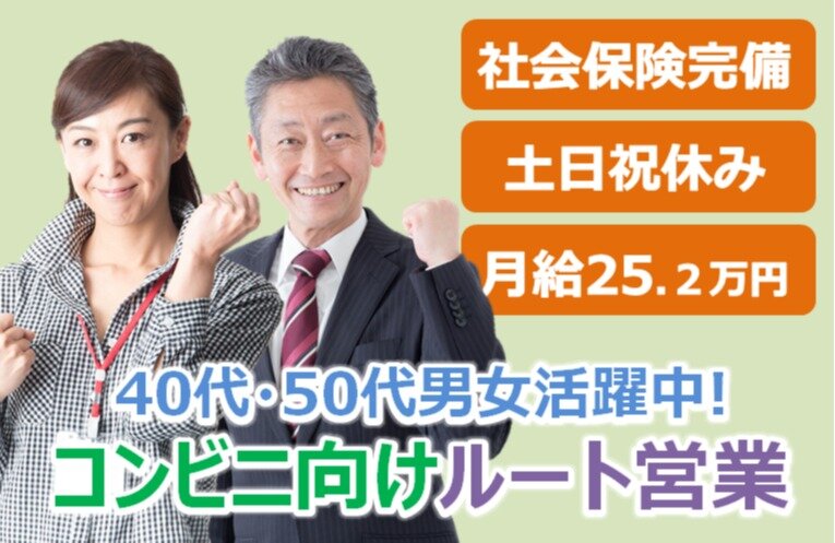 求人ボックス 50代 未経験歓迎の仕事 求人情報